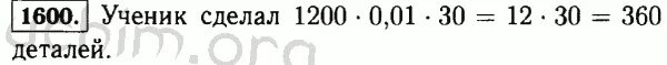 Математика 5 класс Виленкин номер 1600. Математика 5 класс номер 1600. Математика 5 класс Виленкин 1 часть номер 1600. Математика 5 класс упражнение номер 1600. Математика 5 класс виленкин номер 6.139