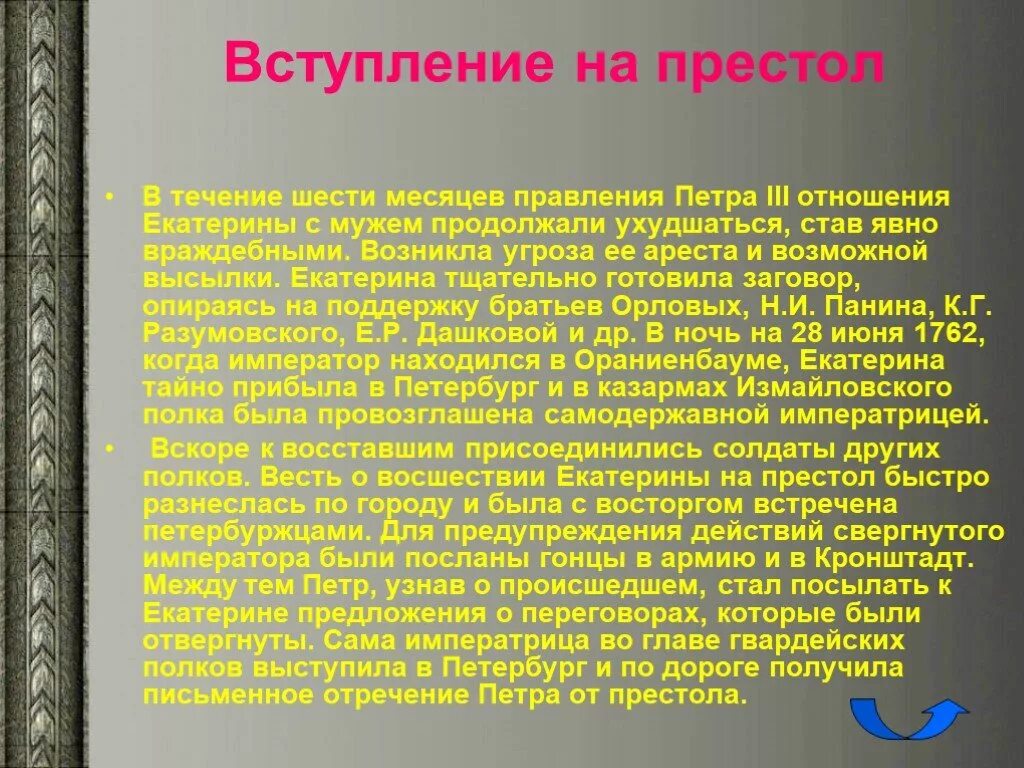 Основные достижения второй. Достижения Екатерины 2 Великой. Заслуги Екатерины Великой.