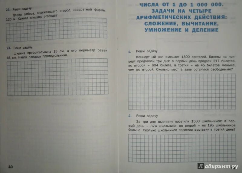 Математический тренажер 4 класс Давыдкина. Тренажер текстовые задачи 4 класс. Тренажер текстовые задачи 4 класс Давыдкина. Математический тренажёр текстовые задачи 1 стр.. Давыдкина текстовые задачи