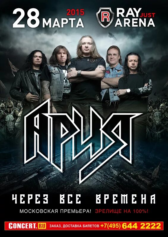 Ария 7. Рок группа ария. ария группа 2025. группа ария 1999 год. коллектив группы ария.