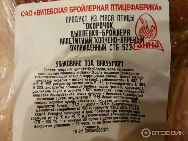 Окорочок ккал. Копченые куриные бедрышки. Окорочок ккал. Окорочок коптильный двор. Окорочок копченый калорийность.