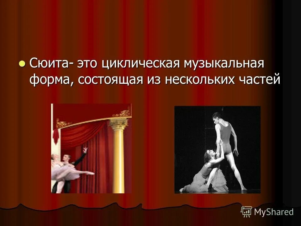 Исполнители сюиты