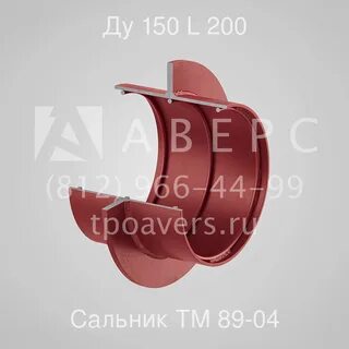 Сальник набивной ду 150