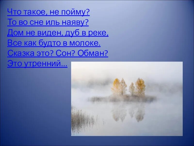 Солнце как будто запоздало в это утро. Как будто наяву. Что такое не пойму то во сне.
