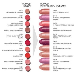 Помада леди оттенки