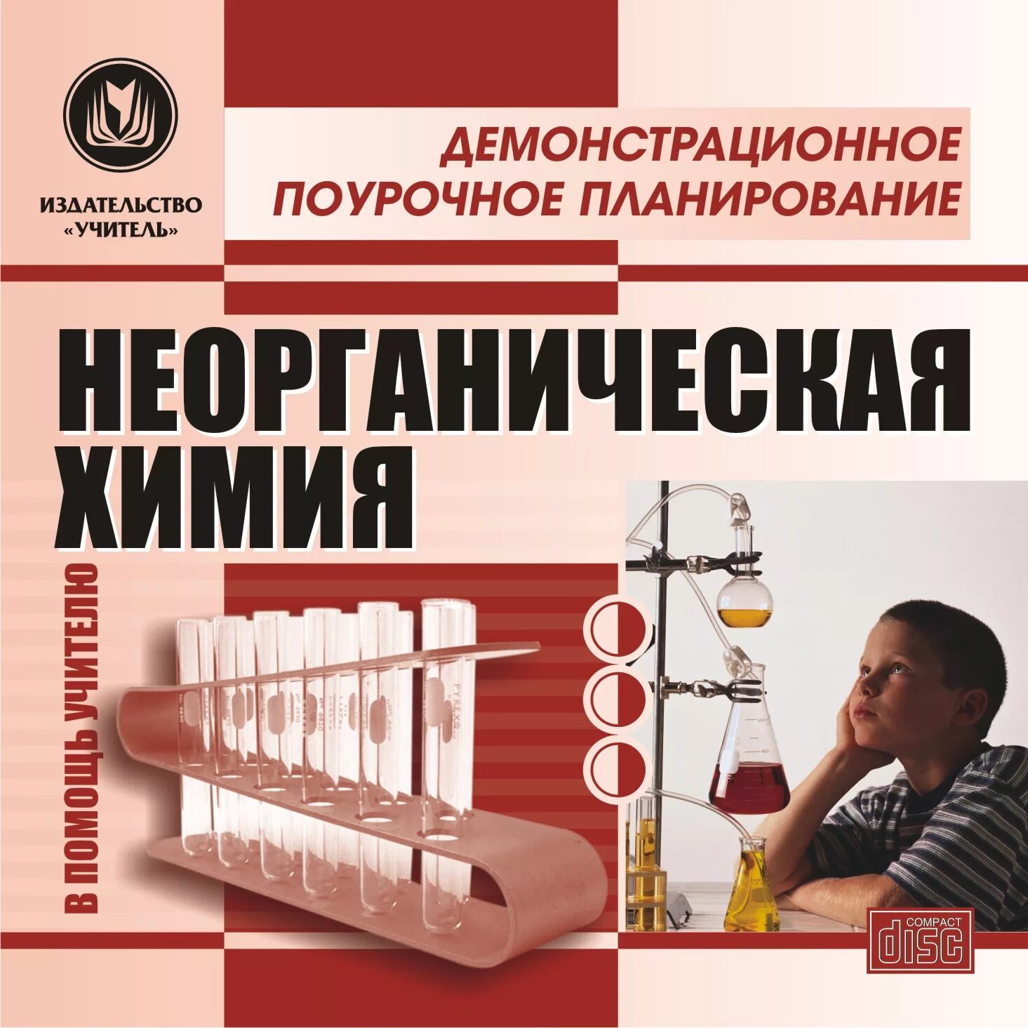 Поурочные разработки по химии 8 класс горковенко. Габриеляна "химия. Алгебра 7 поурочные планы. Поурочный план по химии. Алгебра поурочные планы 7 класс.