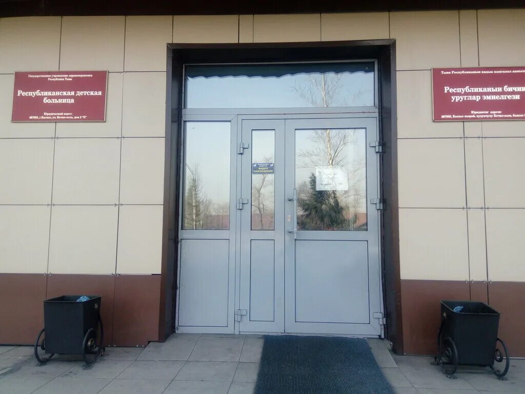 Республиканская больница 1 тыва. Кызыл улица кечил оола 2 а. Республиканская поликлиника 1 кызыл. Номер детской поликлиники кызыл. Номер детской поликлиники кызыл.