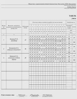 Табель учета рабочего времени праздничные дни