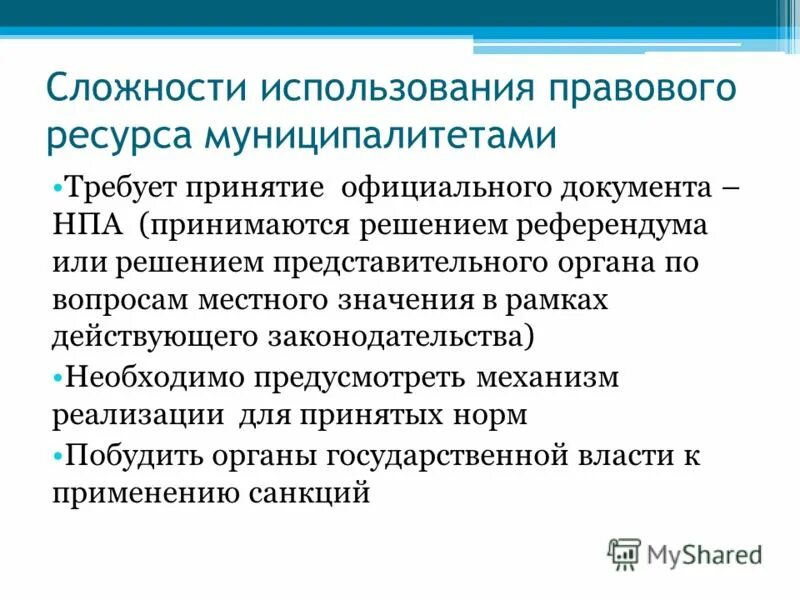 Собственные средства муниципального образования. Формирование и использование финансовых ресурсов страны. Использования муниципальных ресурсов. Финансовые ресурсы направления использования государства. Ресурсы социальной организации.