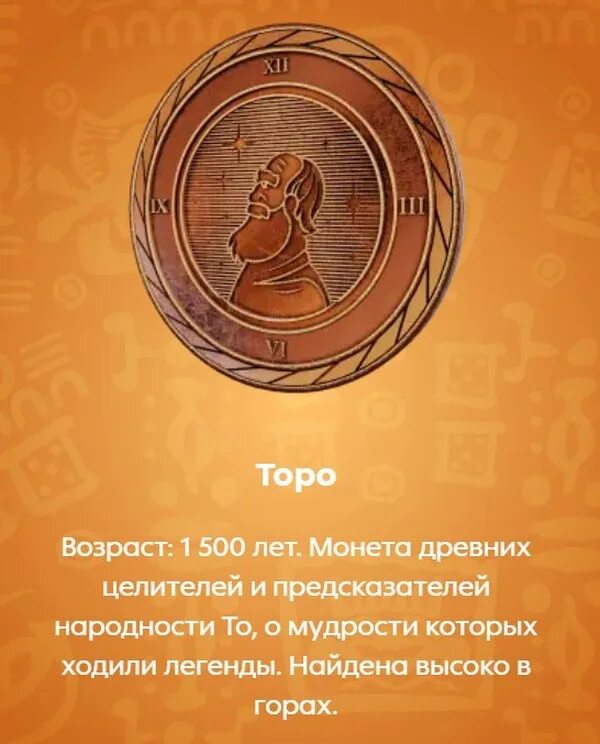 Торо что значит. Торо что значит