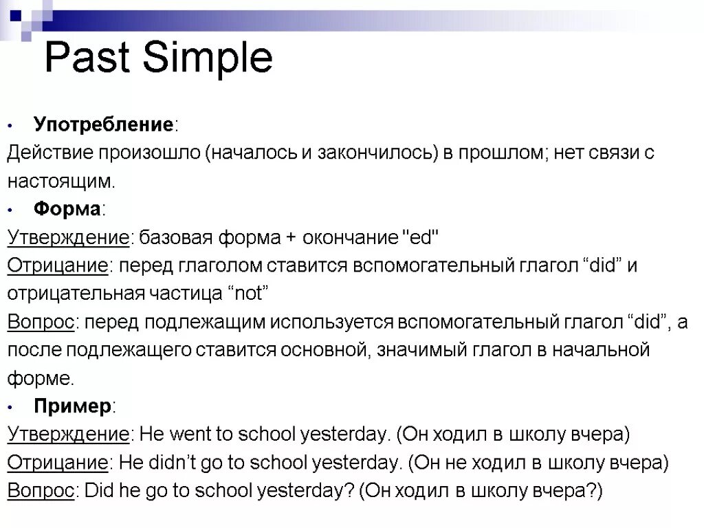 Примеры прошедшего простого времени. Past simple применение. Past ышьздуупотребление. ПСТ мсимпл употребление. Pаst simple когда употребляется.