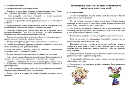 Застенчивые дети рекомендации родителям