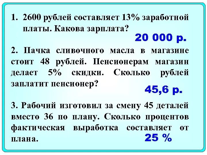 Что стоит 60 рублей. Магазин делает пенсионерам скидку. Задачи с заработной платой ЕГЭ. Задачки на скидки в ЕГЭ. 1 Процент в рублях.