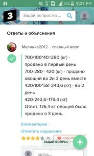 В магазине было а кг овощей