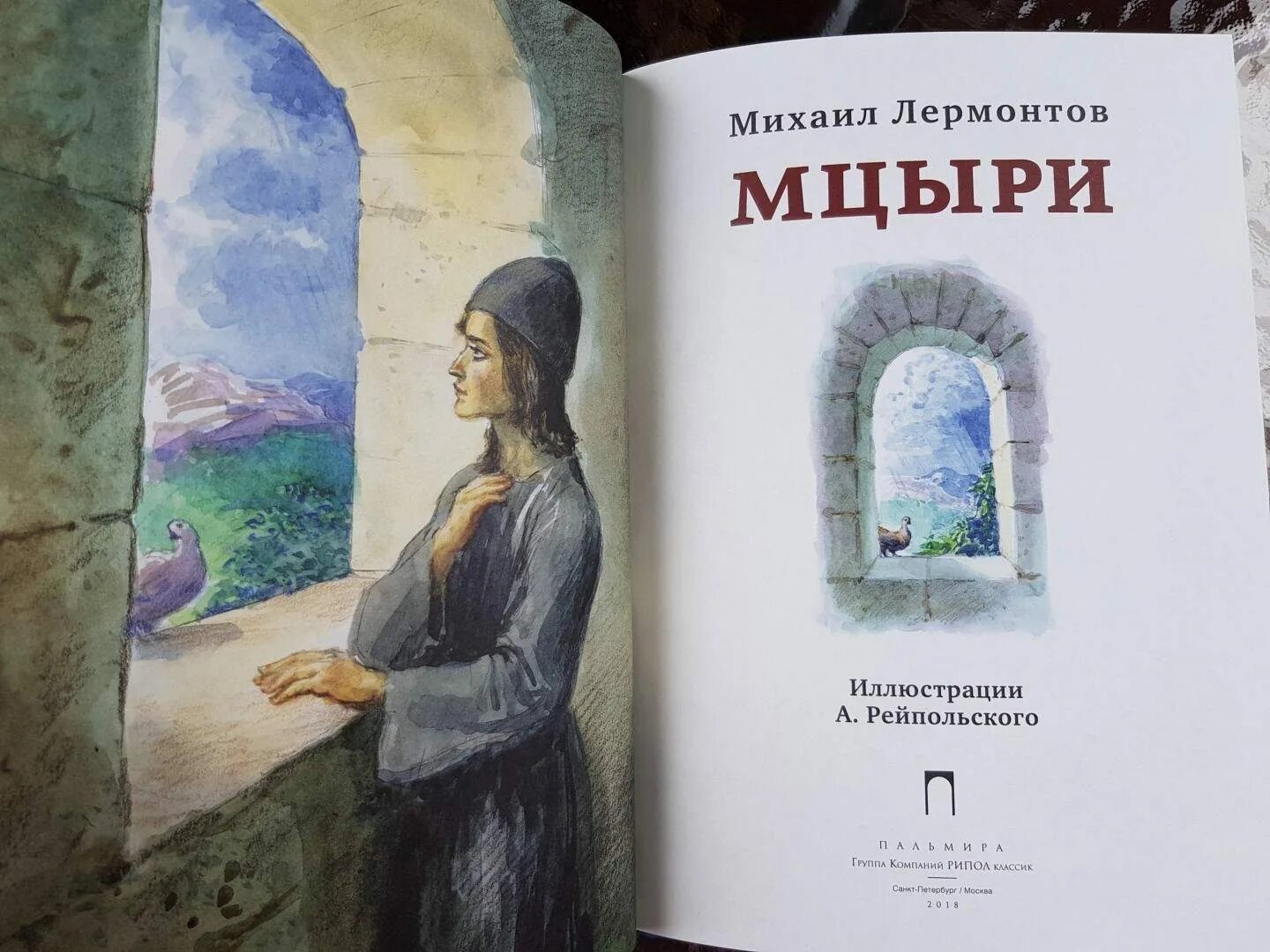 Читать книгу мцыри. Лермонтов м.ю. "Мцыри". Лермонтов м.ю "Мцыри" 1839. Книга иллюстрация к Мцыри Лермонтова.