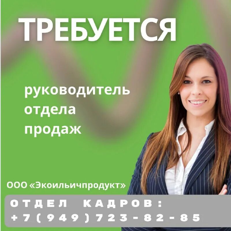 Требуется руководитель отдела. Требуется руководитель отдела