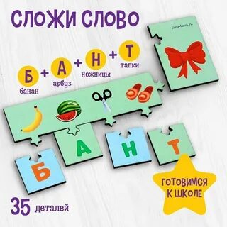 Сложи слово книга