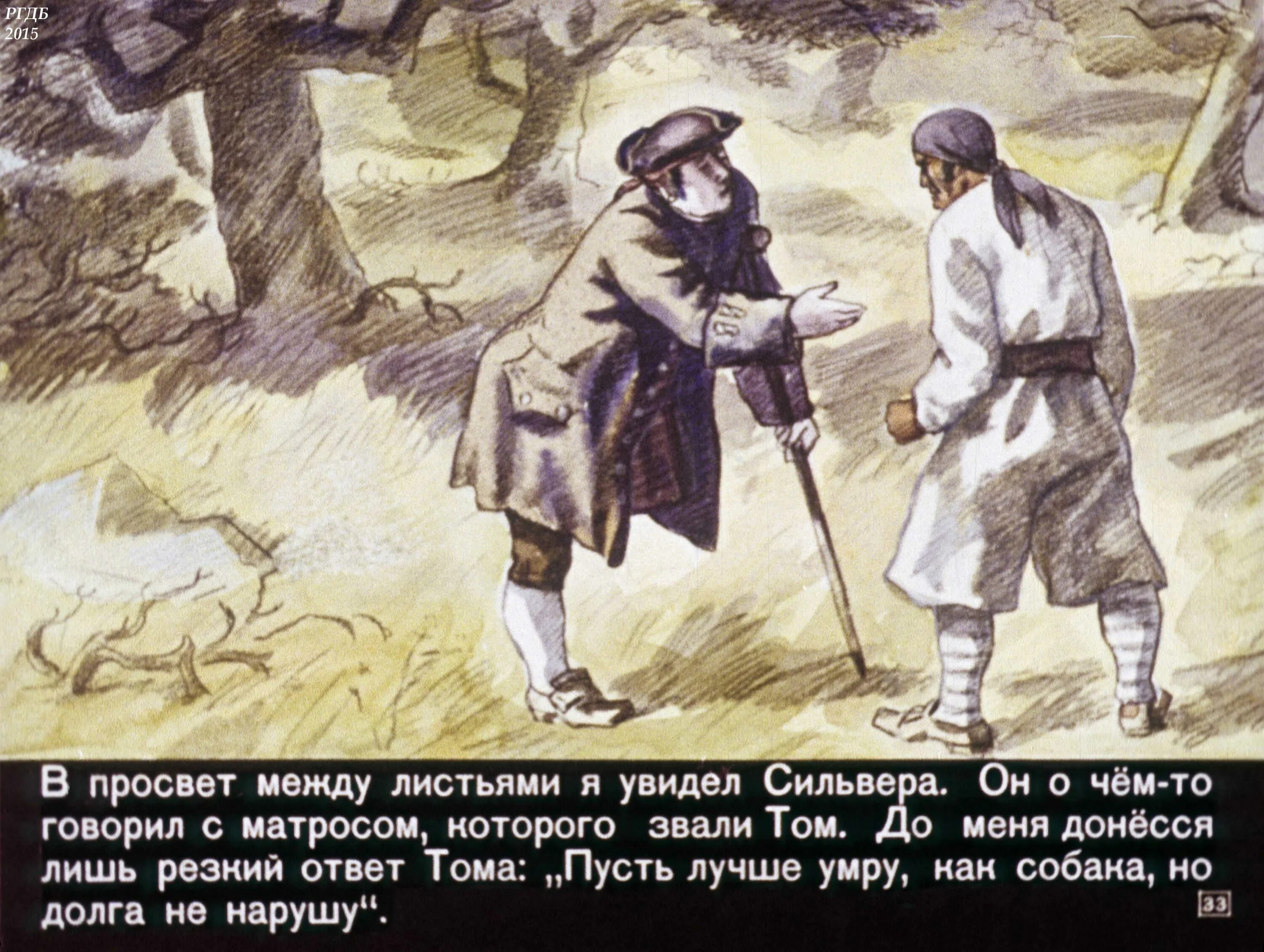 Остров сокровищ 11 и 18 глава