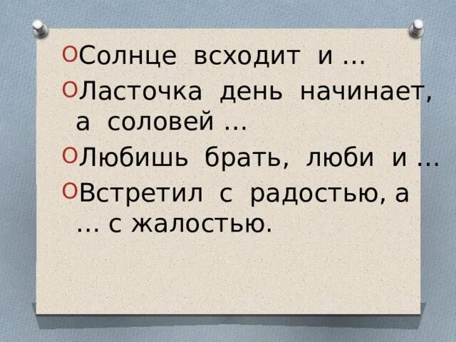 Время слова взойдет. Солнце антонимы. Антоним к всходит солнце. Солнце всходит - синонимы. Солнце всходит и Ласточка день начинает.