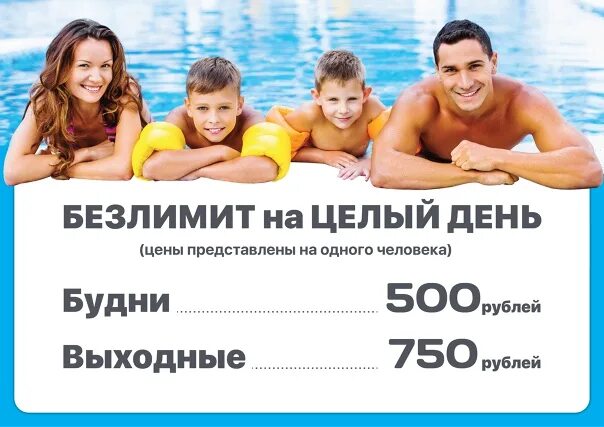 Безлимит времени. Сотрудничество безлимит. реклама безлимитного бассейна!. безлимит бонусы. приморские бани безлимит.