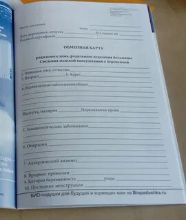 Обменная карта женской консультации