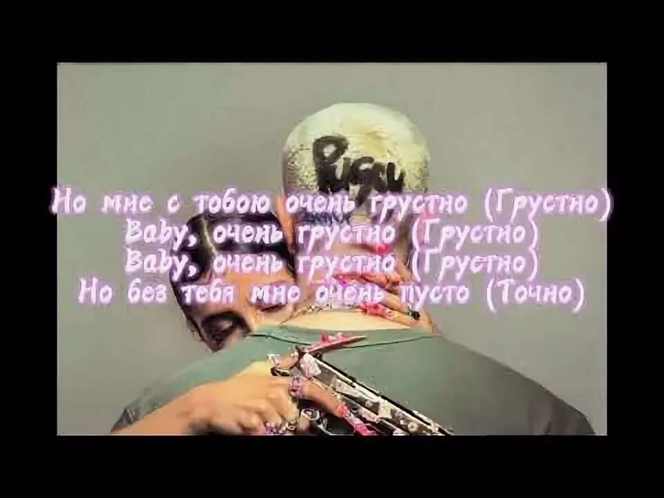 Грустная песня thrill pill. Текст песни крида грустно. Текст песни крида грустно. Thrill pill грустная песня текст песни. Текст песни крида грустно.