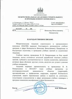 Межрегиональная академия строительного промышленного
