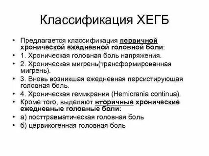 Головная боль диагноз