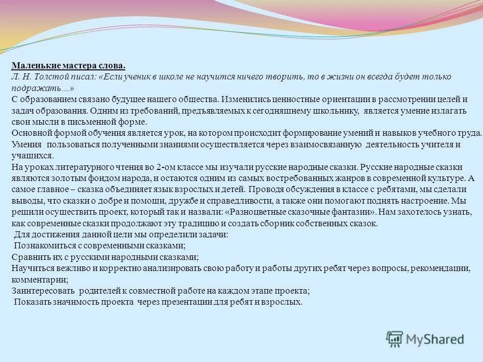 затекстовые примечания. толще как писать. толстой л. толще как писать. примеры затекстовых ссылок.