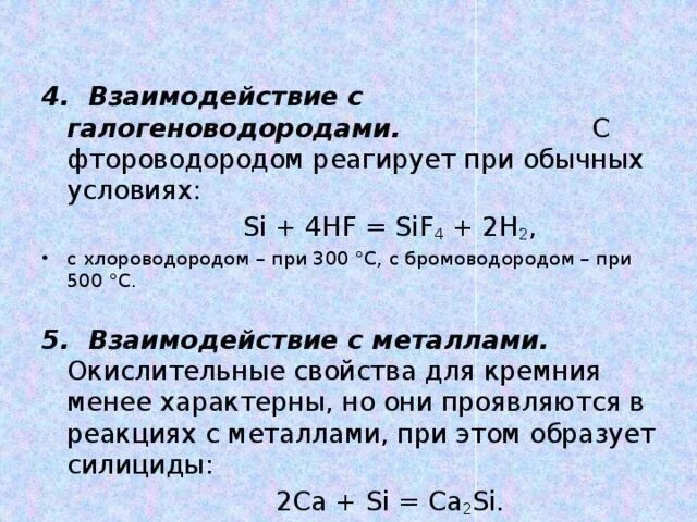 С чем реагирует HF. Взаимодействие с галогенводородами. HF С чем взаимодействует. Фтороводород взаимодействие с неметаллами. Железо и бромоводород реакция