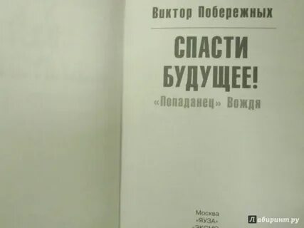 Спасти будущее