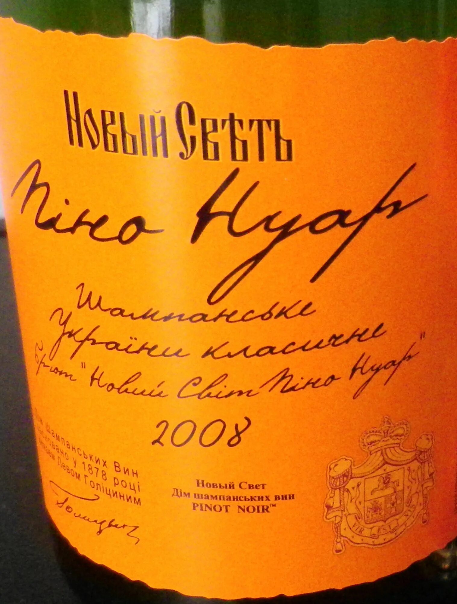 Пино фран новый свет. Свет пино. Пино фран шампанское. Пино фран игристое вино. Шампанское новый свет пино нуар брют.