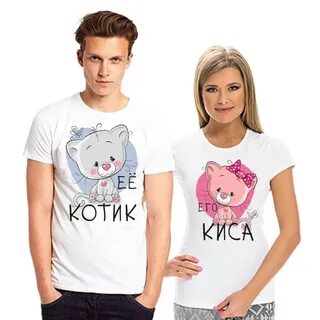 Футболки для двоих