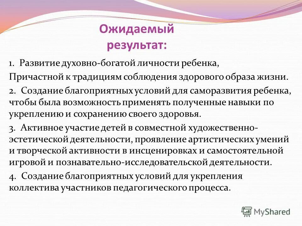 Результаты развивающей деятельности. Результат саморазвития детей. обогащать личность это. ожидаемые результаты подарочного магазина.