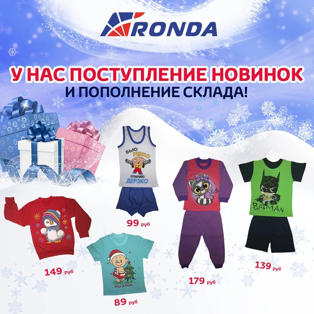 Ронда кидс. Одежды olx. Ронда детская одежда. Ронда одежда хвастики. Ронда кидс.