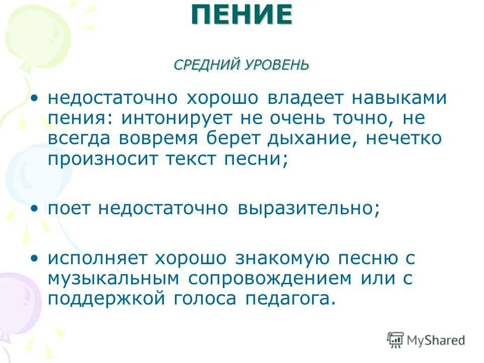 Навыки пения