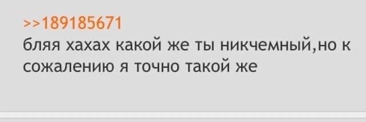 Такой же как ты читать. Какой же ты никчемный но к сожалению я точно такой же.