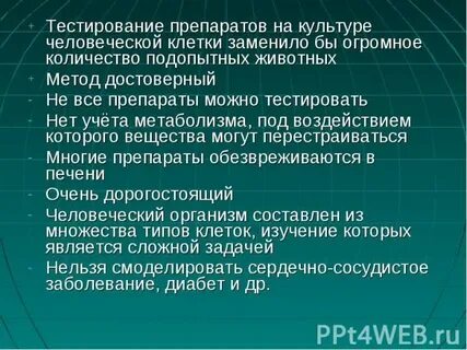 Проверка медицинского препарата