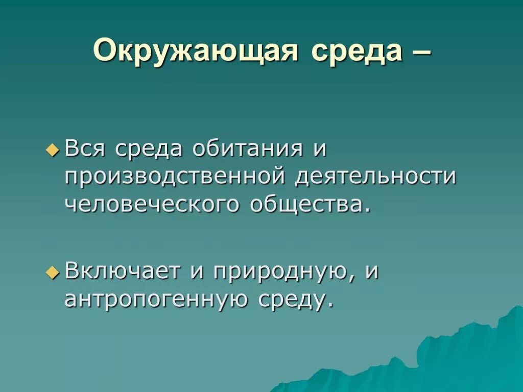 Общество включает в себя различные формы. Природная среда и общество. Общество включает в себя природную среду. Понятие «общество» включает в себя природную среду обитания. Что включает в себя общество.