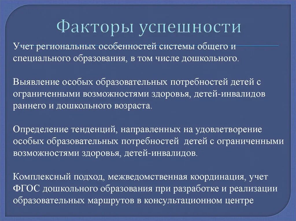 Факторы успешности. Факторы успешной деятельности. Факторы успеха в профессиональной деятельности. Факторы влияющие на успешность деятельности. От каких личных качеств заложника зависит успех