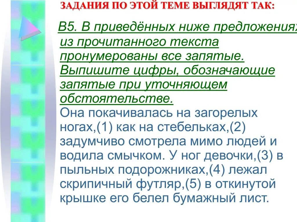 Найдите предложение с обстоятельством места. Предложения с уточняющими обстоятельствами. Задание на тему уточняющие обстоятельства. Обособленное уточняющее обстоятельство примеры. Уточняющие обстоятельства примеры.