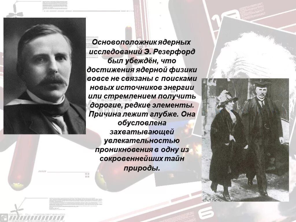 Основоположник ядерной физики. Уильям гилберт. Основатель атомной физики. "жизнь и деятельность э. Резерфорд 1911.