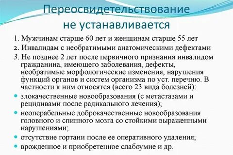 Переосвидетельствование инвалидности 3 группы в 2024 году