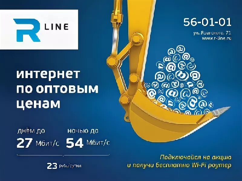 Р-лайн махачкала. R line махачкала. Эмблема r-line интернет. Р-лайн личный кабинет. Эрлайн интернет.