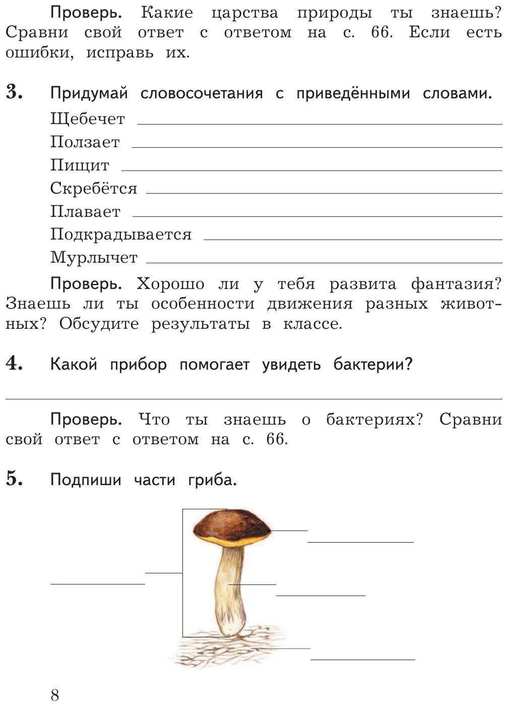 Тесты по окружающему миру 3 класс виноградова