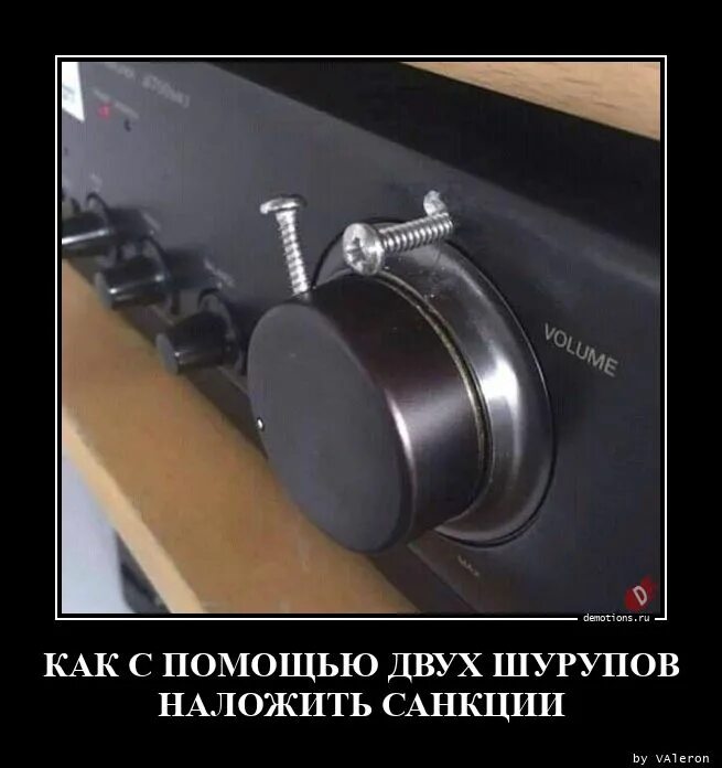 Вертел санкции. Демотиваторы 2025. демотиваторы 2025 смешные. актуальные демотиваторы. санкции демотиваторы.
