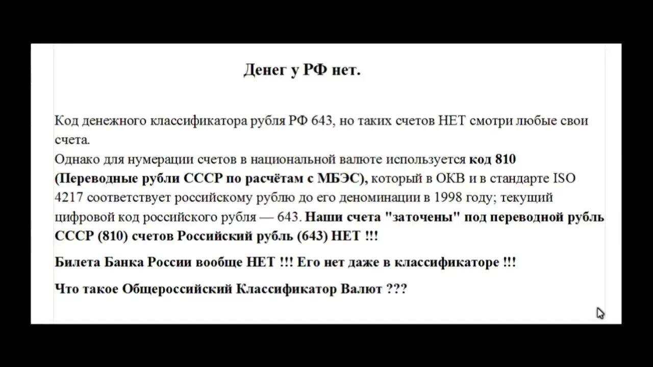 Коды 810 и 643. ОКВ 643. Валюта по ОКВ 643 что это такое. Заявление на конвертацию валюты.