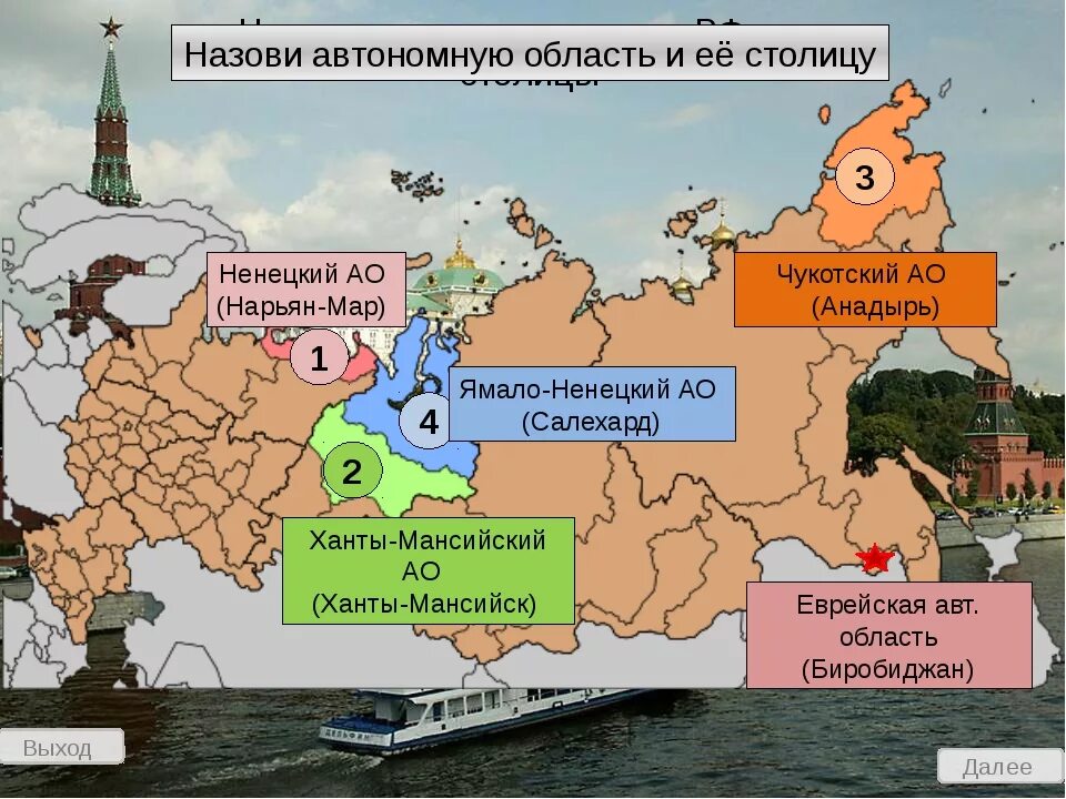 Автономные округа РФ И их столицы. 1 Автономная область и 4 автономных округа России. Автономные округа России список и их столицы. 4 Автономных округа Российской Федерации на карте.