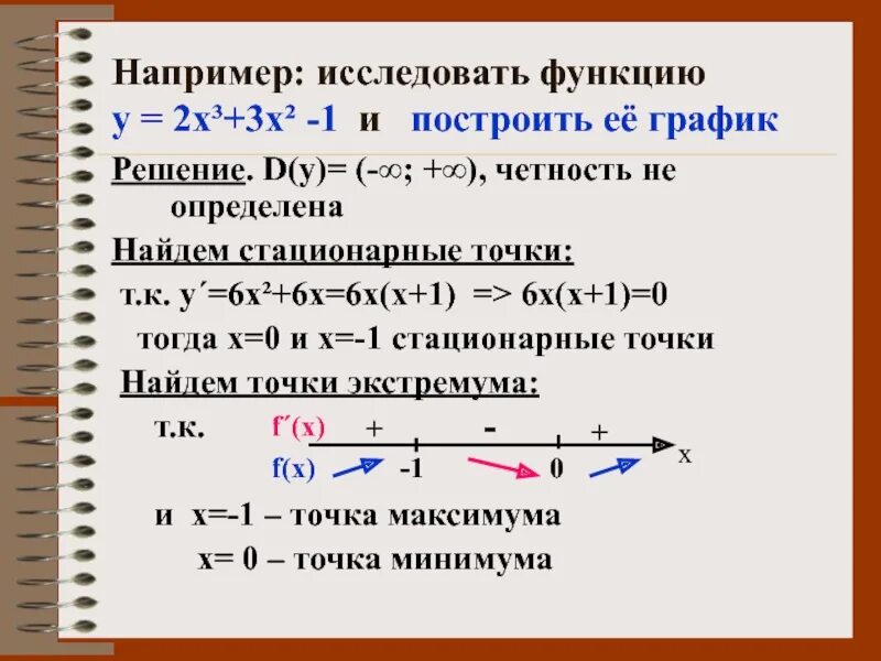 Функция y x3 решение. Исследование функции с решением. Исследовать функцию у=(х+2)^2 -1. Исследовать функцию f(x)=x3-1 и построить. Исследования функции х2+1/х.