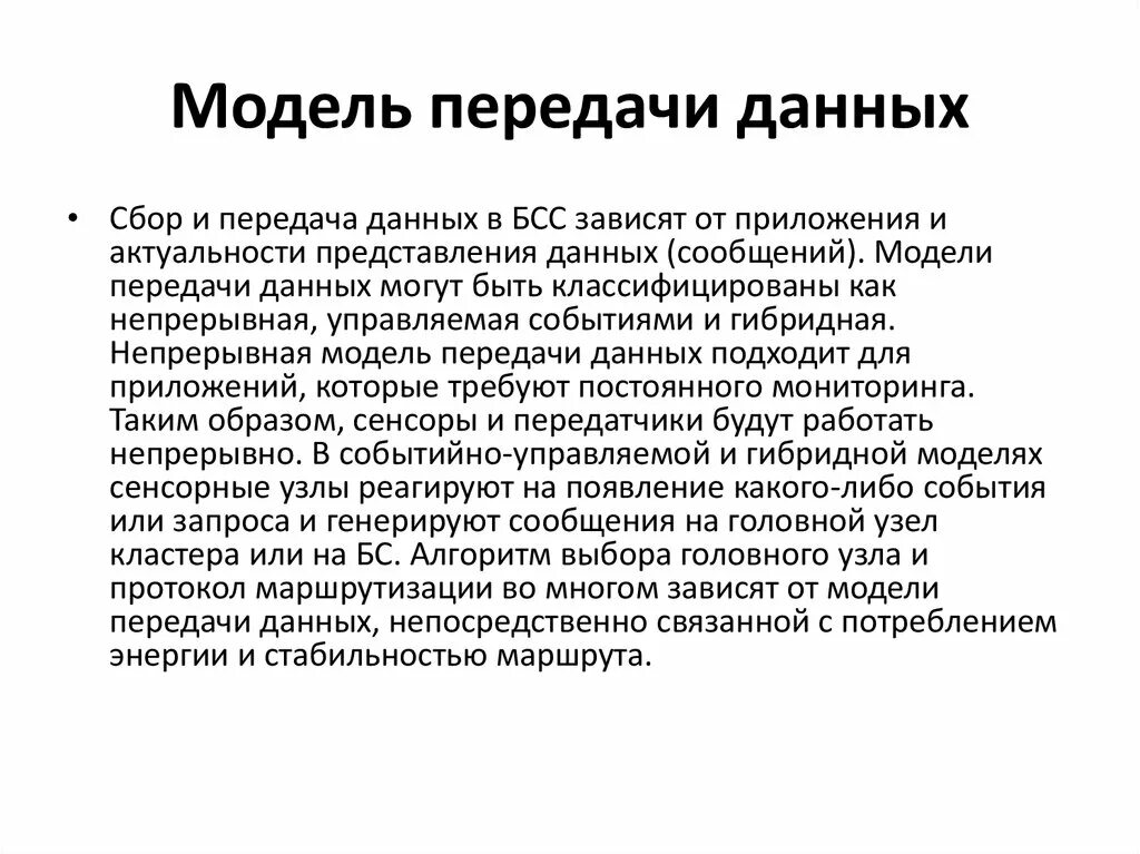 Передача данных. Модель передачи информации. Какие бывают передачи данных. Характеристика процесса передачи данных. Модели передачи информации